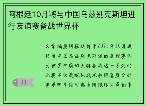 阿根廷10月将与中国乌兹别克斯坦进行友谊赛备战世界杯 阿根廷10月将与中国乌兹别克斯坦进行友谊赛备战世界杯