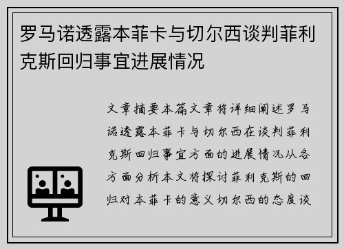 罗马诺透露本菲卡与切尔西谈判菲利克斯回归事宜进展情况 罗马诺透露本菲卡与切尔西谈判菲利克斯回归事宜进展情况