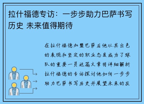拉什福德专访:一步步助力巴萨书写历史 未来值得期待 拉什福德专访:一步步助力巴萨书写历史 未来值得期待