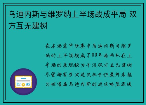 乌迪内斯与维罗纳上半场战成平局 双方互无建树 乌迪内斯与维罗纳上半场战成平局 双方互无建树