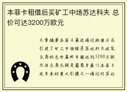 本菲卡租借后买矿工中场苏达科夫 总价可达3200万欧元 本菲卡租借后买矿工中场苏达科夫 总价可达3200万欧元