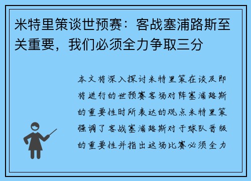 米特里策谈世预赛:客战塞浦路斯至关重要,我们必须全力争取三分 米特里策谈世预赛:客战塞浦路斯至关重要,我们必须全力争取三分