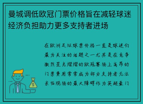 曼城调低欧冠门票价格旨在减轻球迷经济负担助力更多支持者进场 曼城调低欧冠门票价格旨在减轻球迷经济负担助力更多支持者进场