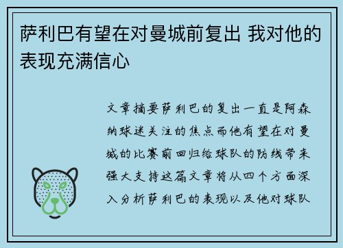 萨利巴有望在对曼城前复出 我对他的表现充满信心 萨利巴有望在对曼城前复出 我对他的表现充满信心