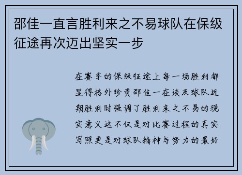 邵佳一直言胜利来之不易球队在保级征途再次迈出坚实一步 邵佳一直言胜利来之不易球队在保级征途再次迈出坚实一步